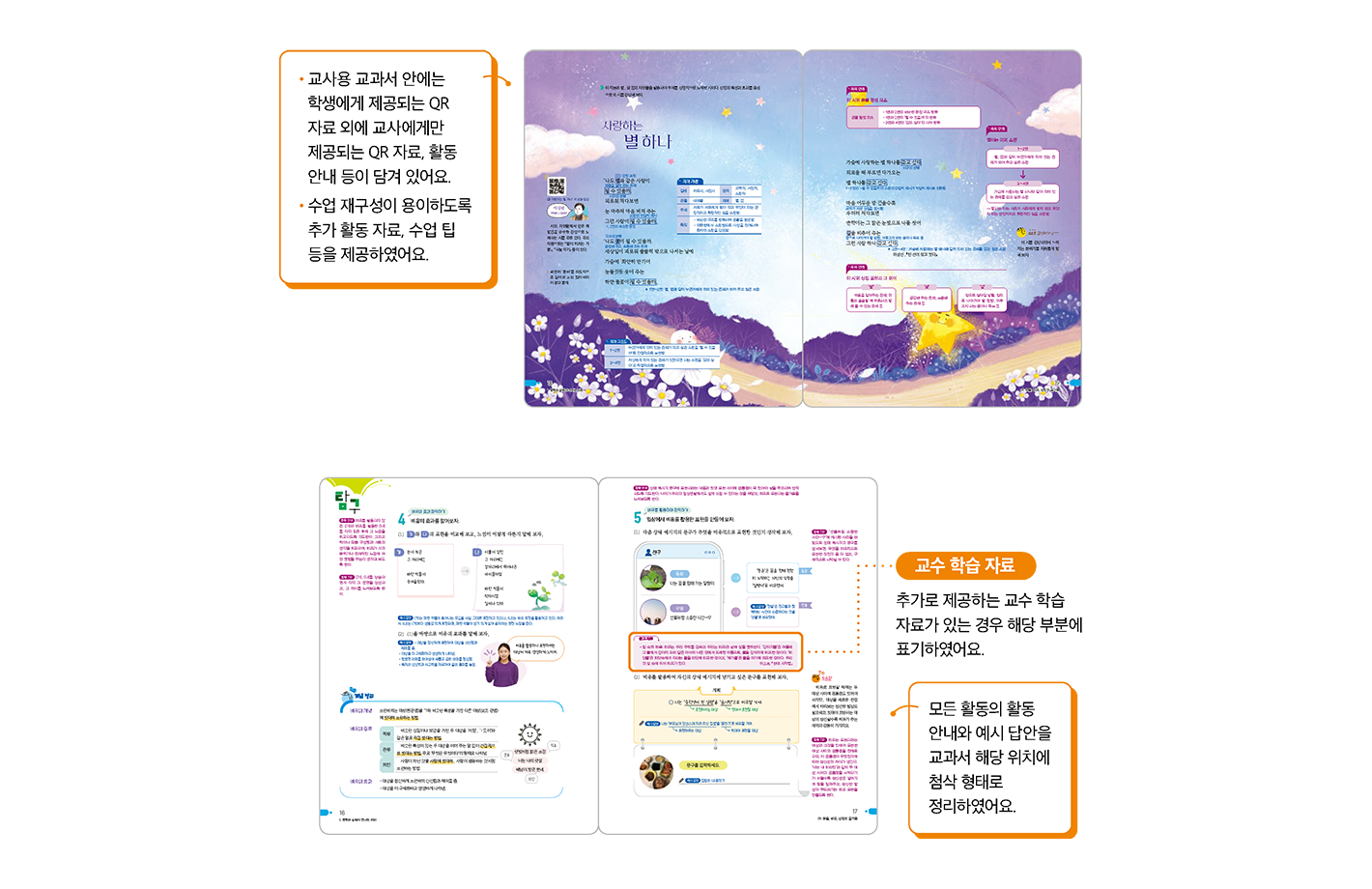 국어 박현숙 교사용교과서.png